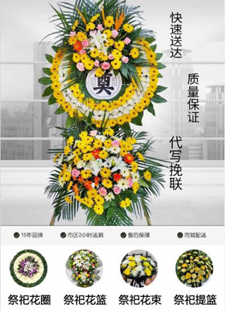 安徽淮南市潘集区泥河镇黑土李村花圈代送